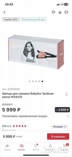 Плойка щипцы babyliss