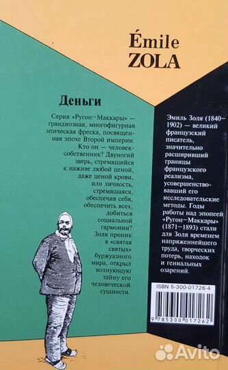 Эмиль Золя собрание сочинений