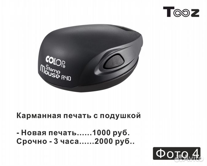 Изготовление печатей и штампов. Факсимиле. За час