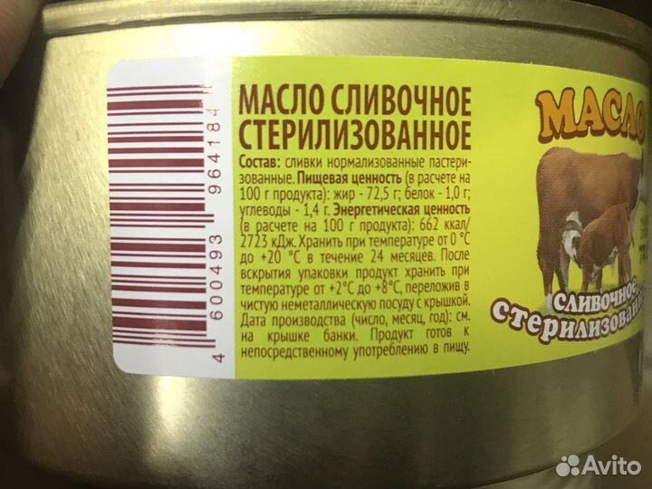Масло, сыр, говядина тушёная и другие консервы
