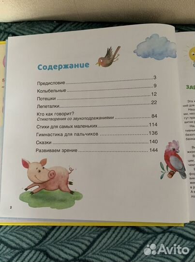 Развивающая книга для малышей