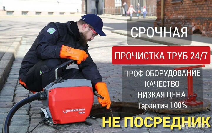 Прочистка канализации. Устранение засора