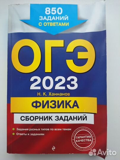 Сборник для подготовки к ОГЭ по физике