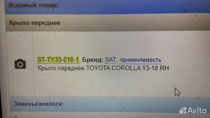 Новое переднее крыло на Toyota Corolla