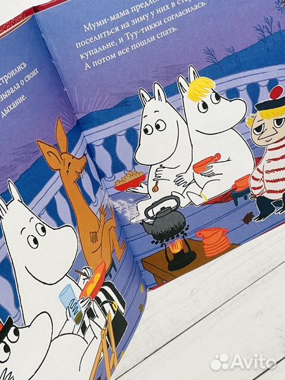 Муми-Тролль