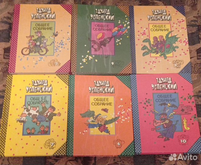 Э. Успенский Собрание сочинений в 10 томах