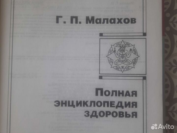 Энциклопедия здоровья