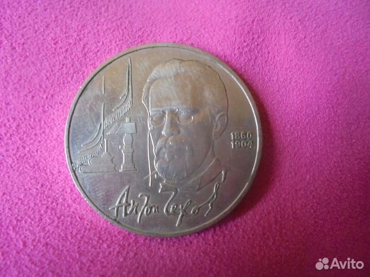 Юбилейн рубл монеты Русские писатели 1984-90 гг