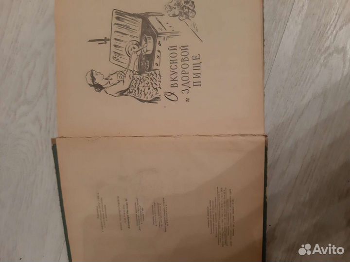 Книга полезных советов 1959