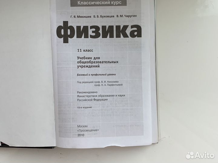 Увебник Физика 11 класс Мякишев Буховцев Чаругин