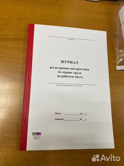 Журналы по охране труда