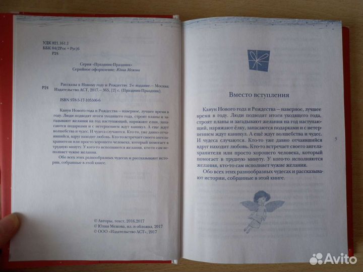 Рассказы к новому году и рождеству