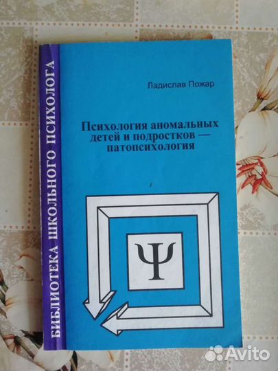 Книги по психологии и коррекционной педагогике