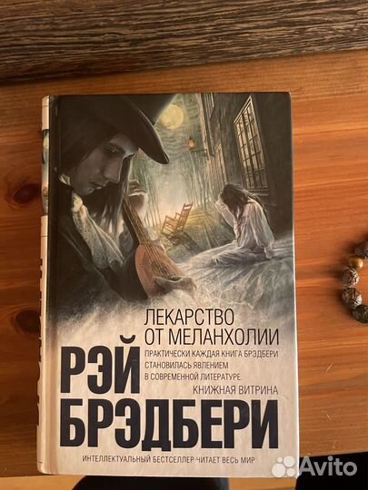 Книги Сара Уинман, Бредбери, Кен Кизи