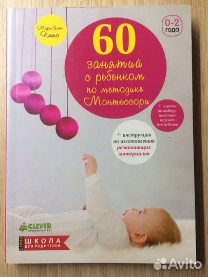 Книга о занятиях по методике Монтессори