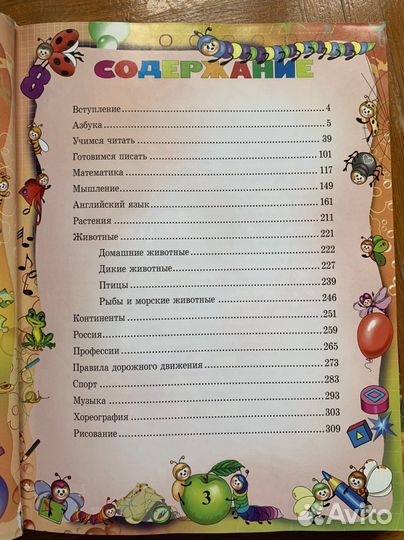 Большая энциклопедия дошкольника