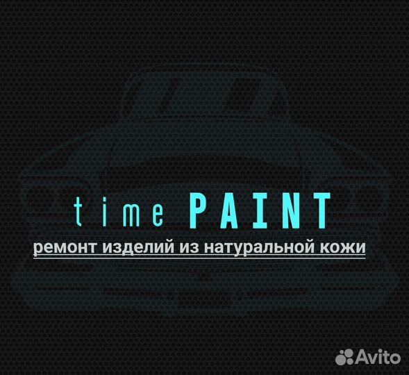 Окрас кожи, ремонт изделий из натуральной кожи