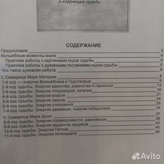 Диагностика предназначения и коррекц судьбы Ладини