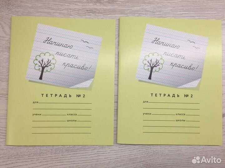 Тетрадь #2-2 шт Начинаю писать красиво