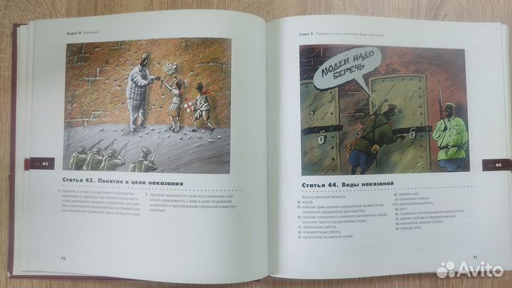 Уголовный Кодекс в рисунках Алексея Меринова