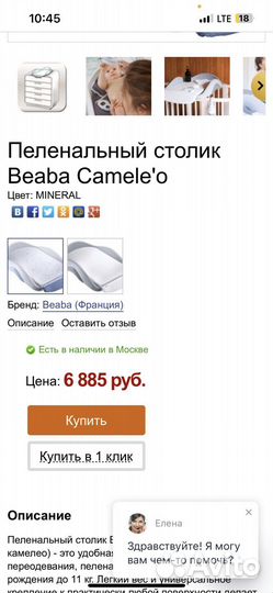 Пеленальный столик Beaba Camele’o