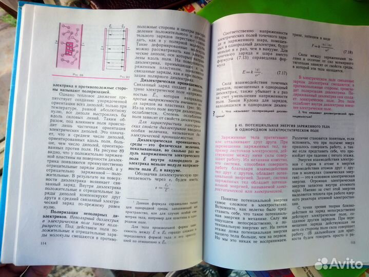 Учебник Физика 10 кл. Г. Я. Мякишев,Б. Б. Буховцев