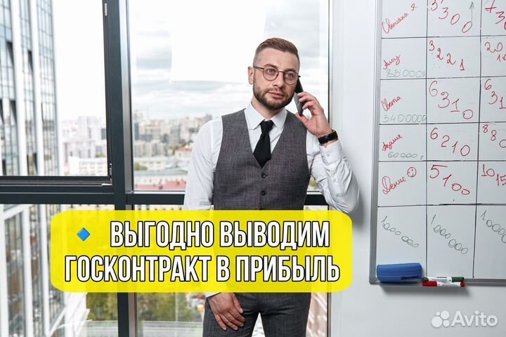 Тендерный специалист / Аукционы / Госзакупки 44 фз