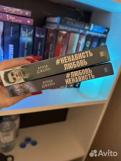 Книги анна джейн любовьненависть,#ненавистьлюбовь