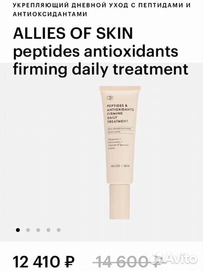 Allies OF skin укрепляющий уход крем с пептидами