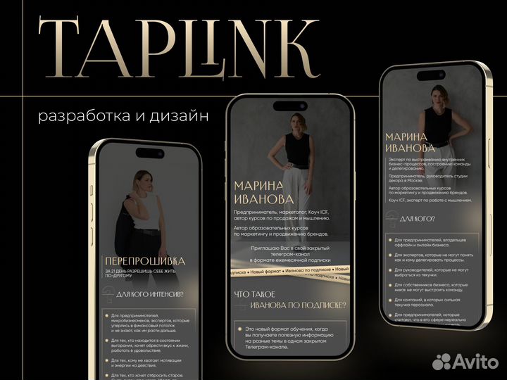 Таплинк Taplink Сайт