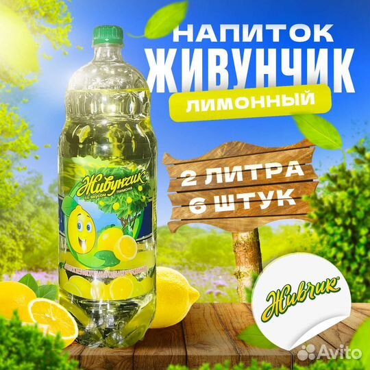 Напиток Живчик / Живунчик Оболонь