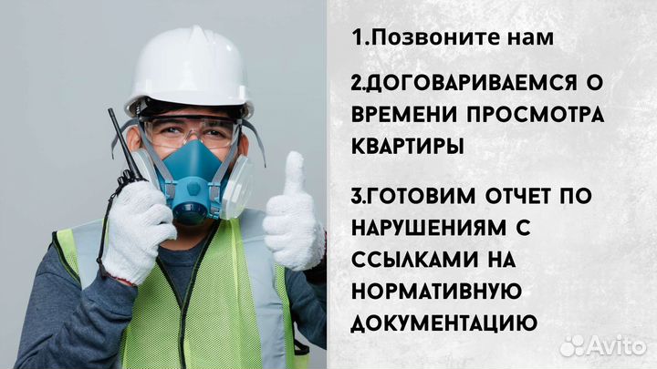 Приемка квартиры в новостройке