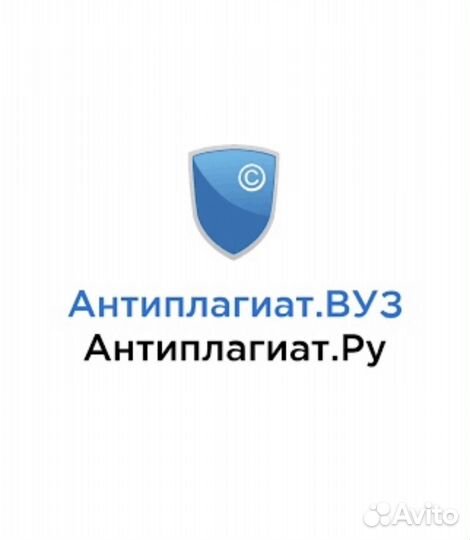 Проверка в антиплагиат Вуз