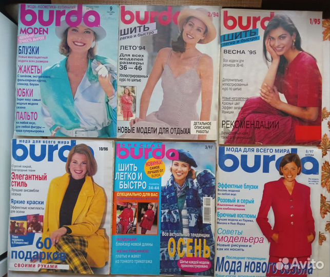 Burda, Diana, Boutique