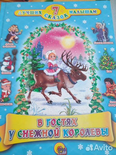 Детские сказки разные