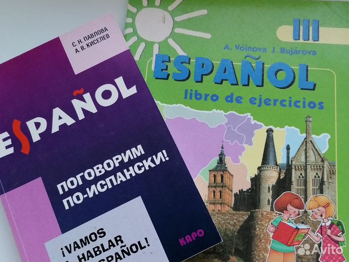 Пособия по испанскому языку