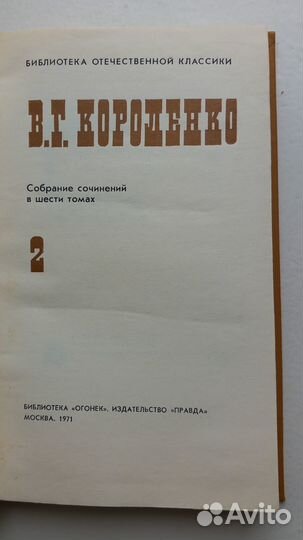 Короленко Владимир Собрание сочинений 6 томов