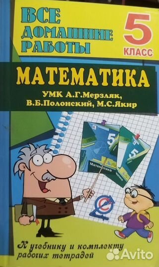 Гдз за 5 класс