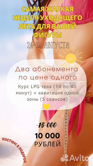 LPG массаж/ кавитация/ вибромассаж