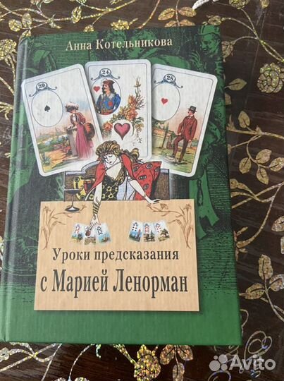 Книги по гаданию