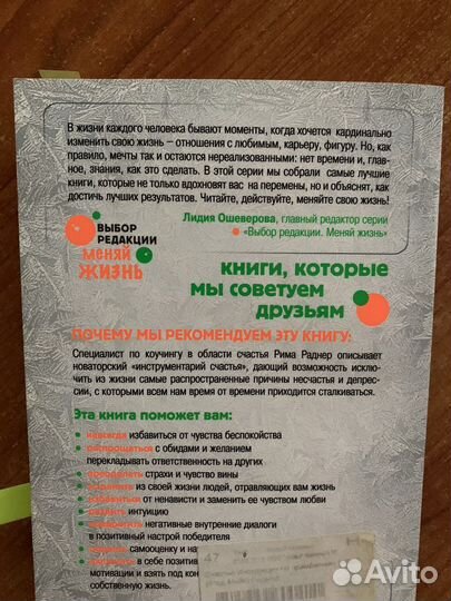 Книга Рима Раднера Счастье - Инструкция применения
