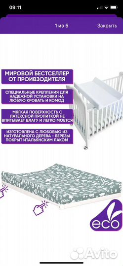 Пеленальная доска