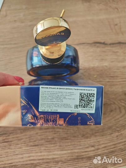 Туалетная вода Byzance Rochas