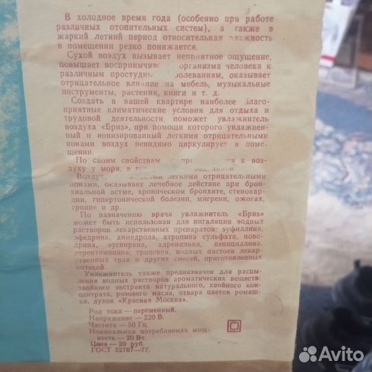 2в1Увлажнитель 1977 года