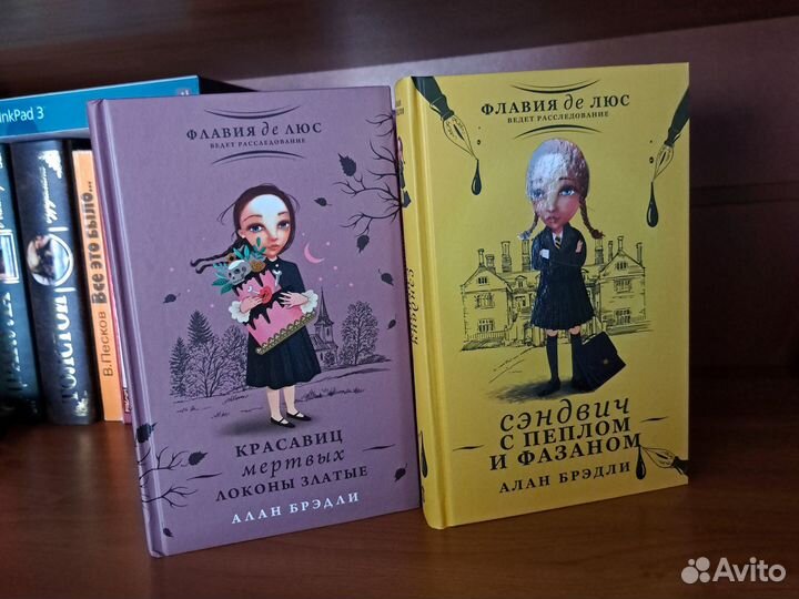 Флавия де Люс, Алан Брэдли, книги