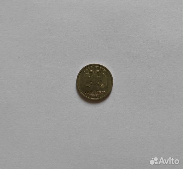 1 рубль Пушкин 1999