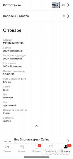 Куртка теплая