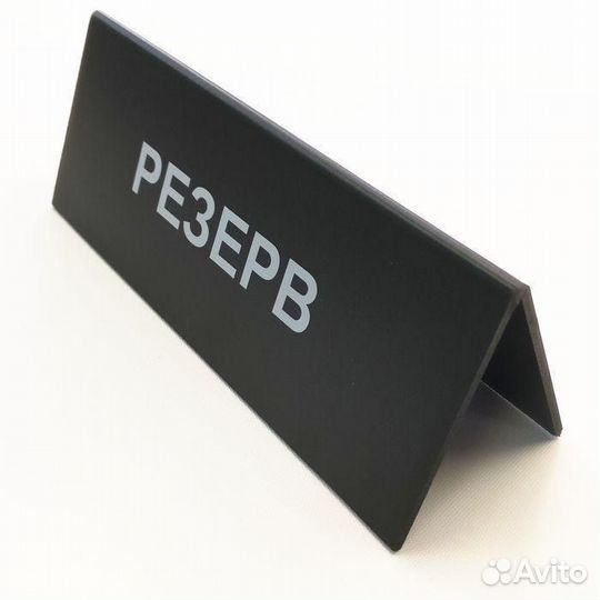 Табличка с реквизитами