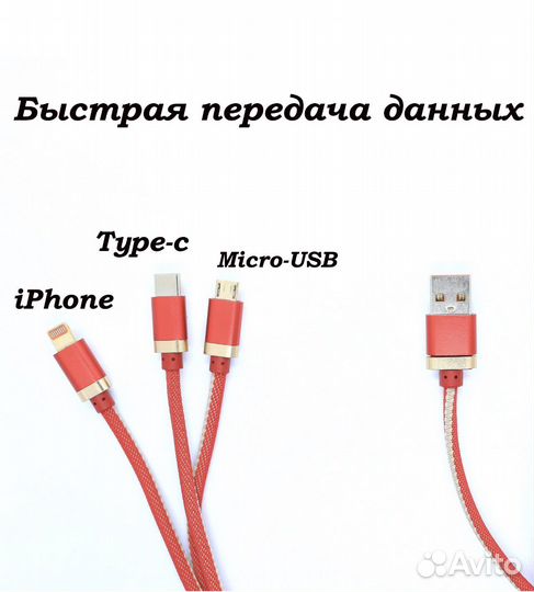 Кабель для зарядки 3 в 1