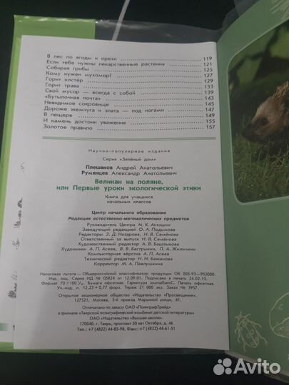 Книга Великан на поляне А.А.Плешаков А. А.Румянцев
